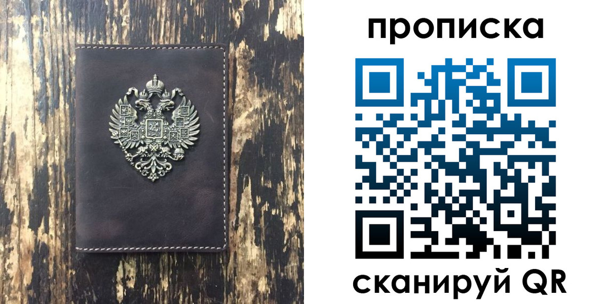 прописка законно в Николаевске-на-Амуре