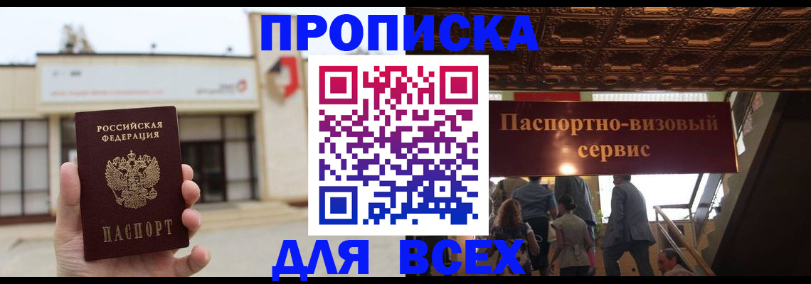 прописка для работы в Николаевске-на-Амуре