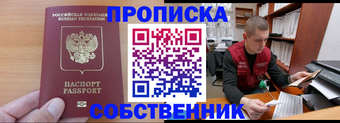 временная регистрация для школы в Николаевске-на-Амуре